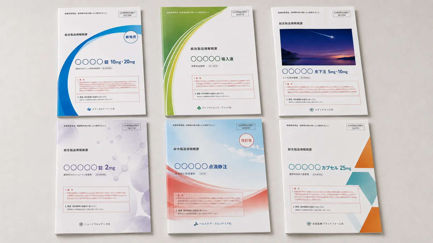 医薬品の総合製品情報概要の印刷イメージ