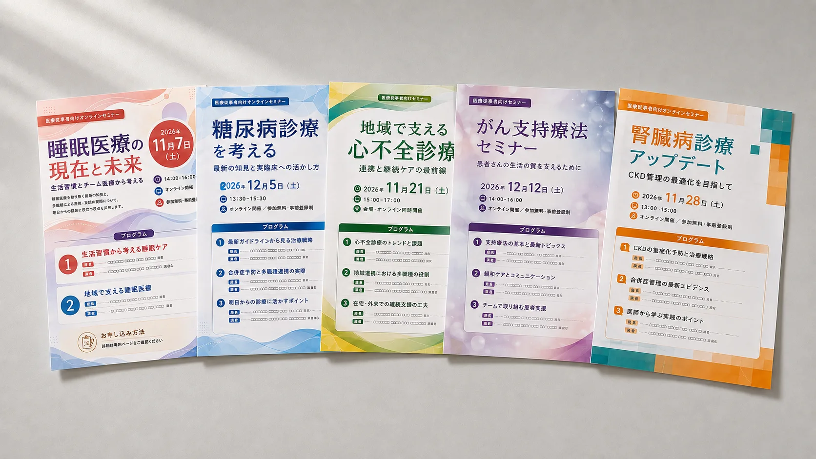 医療従事者向けセミナーチラシの印刷イメージ